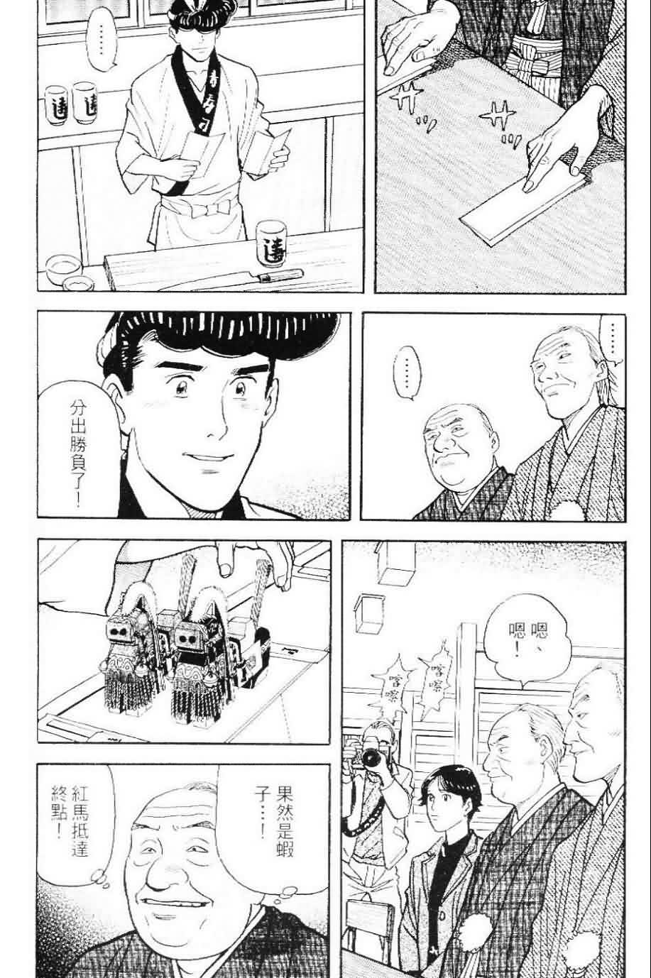 寿司料理王 第20卷 第152页