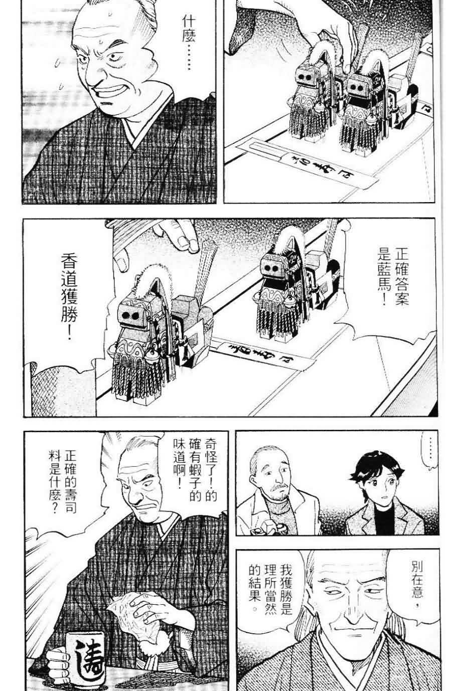 寿司料理王 第20卷 第153页