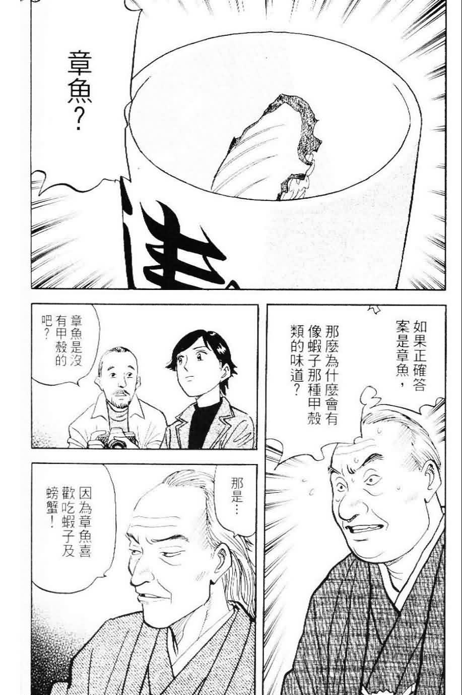 寿司料理王 第20卷 第154页