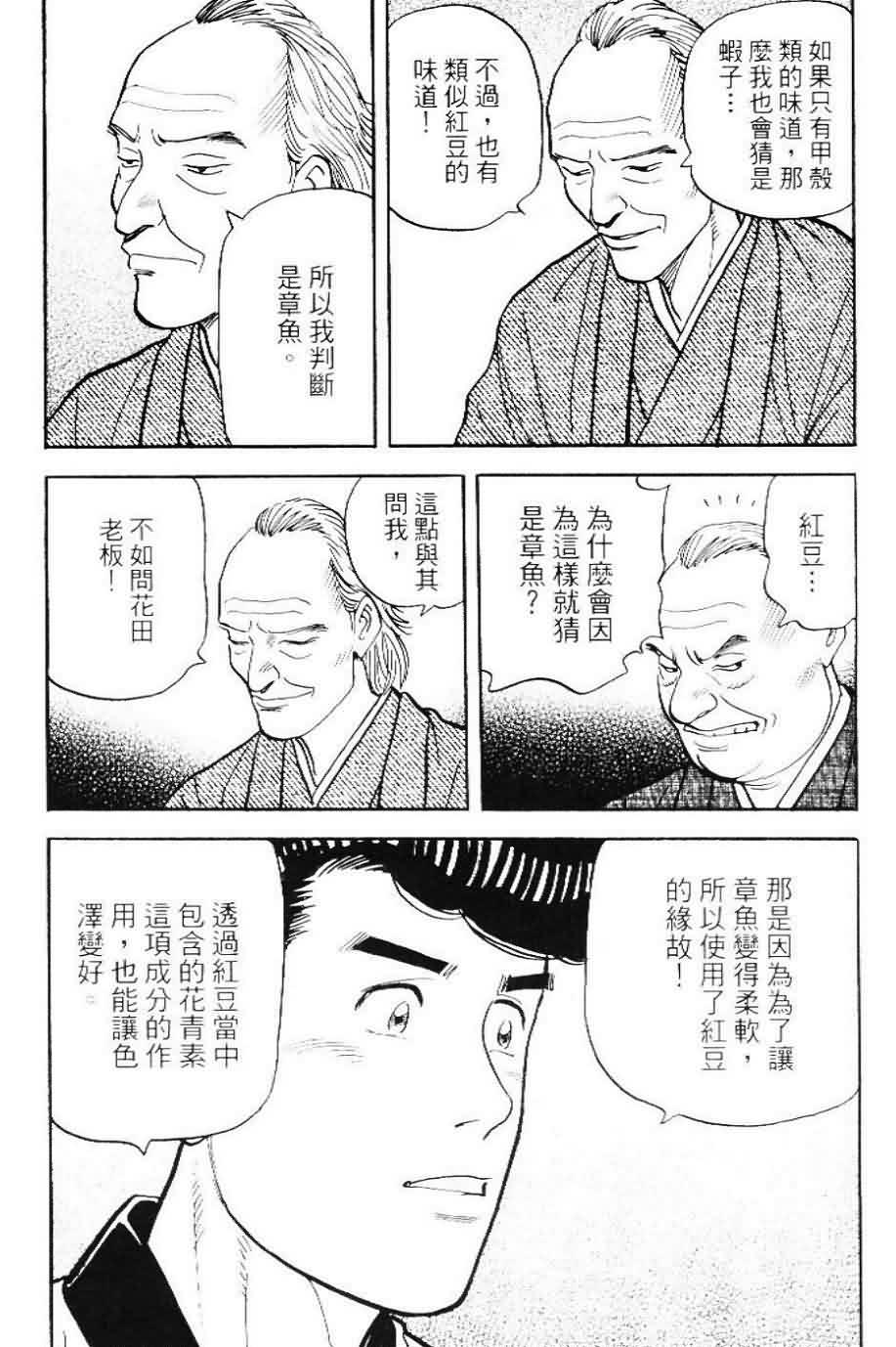 寿司料理王 第20卷 第155页