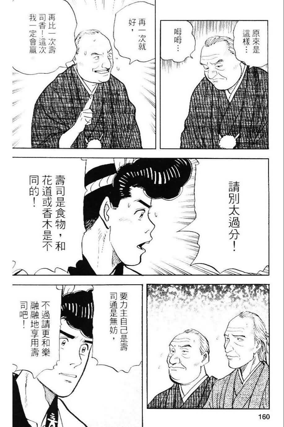 寿司料理王 第20卷 第156页