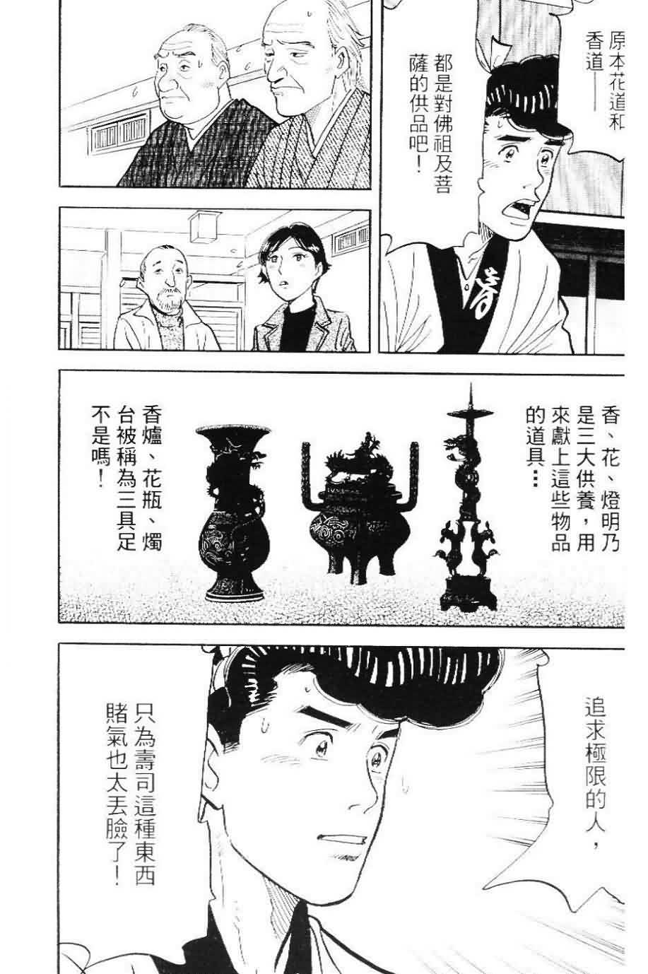 寿司料理王 第20卷 第157页