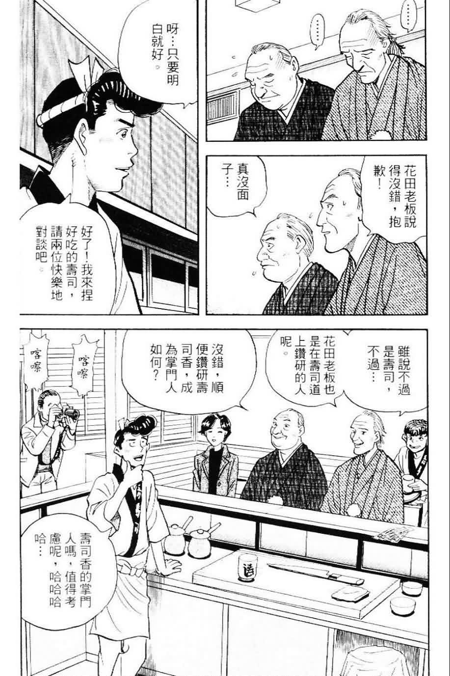 寿司料理王 第20卷 第158页