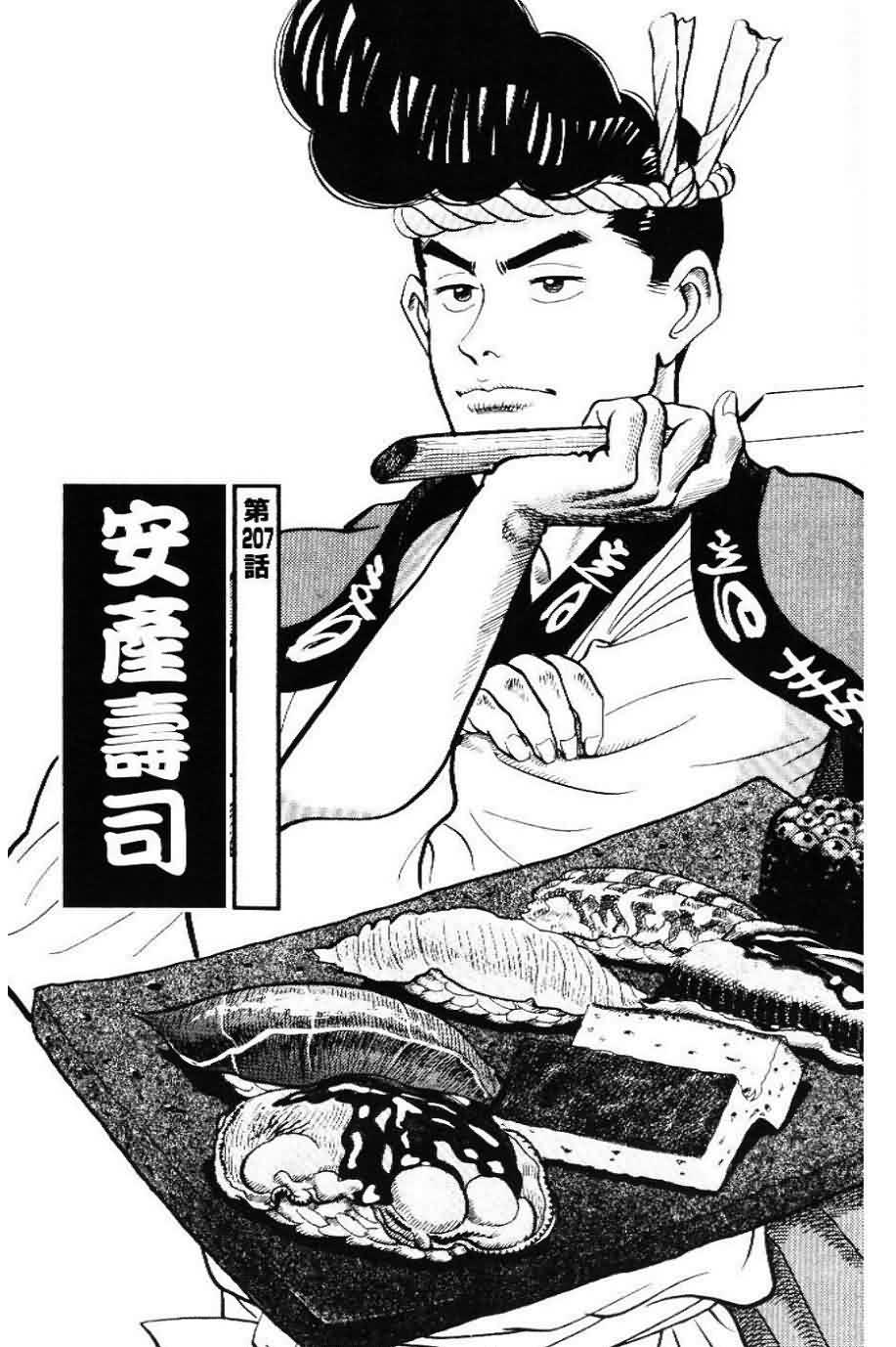 寿司料理王 第20卷 第159页