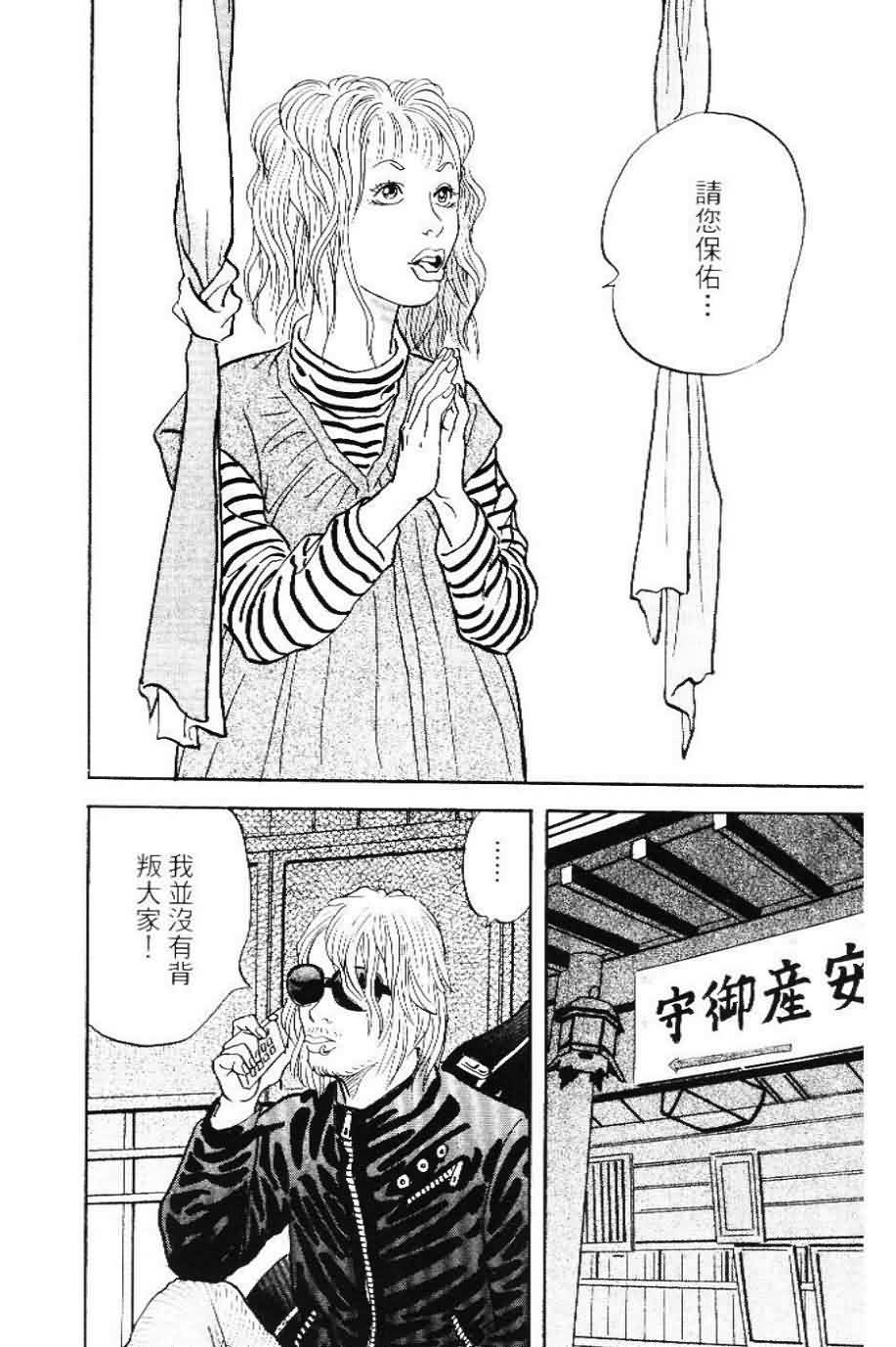 寿司料理王 第20卷 第161页