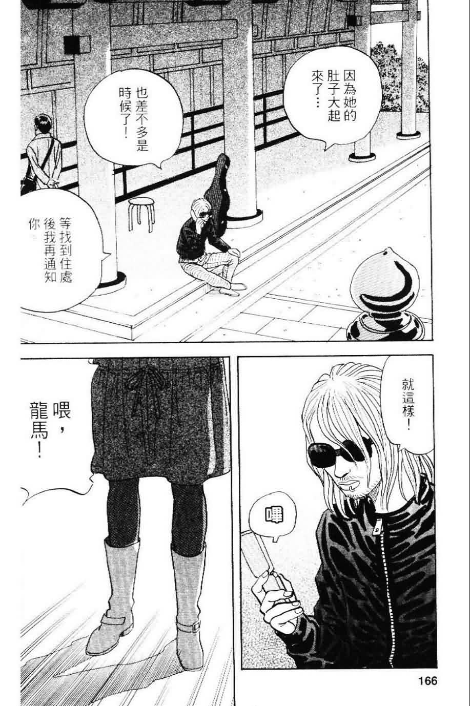 寿司料理王 第20卷 第162页