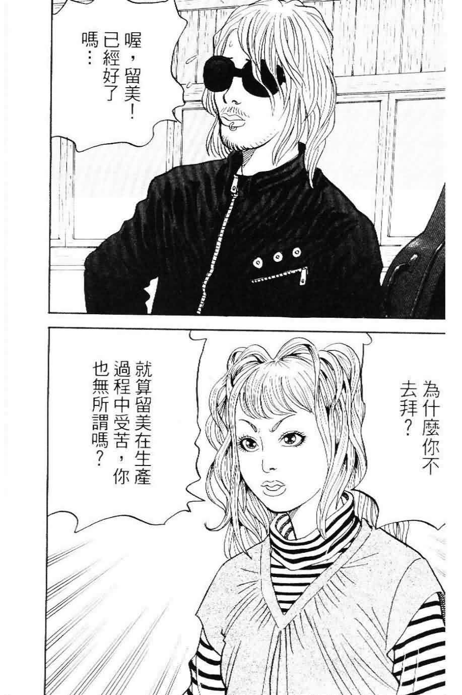 寿司料理王 第20卷 第163页