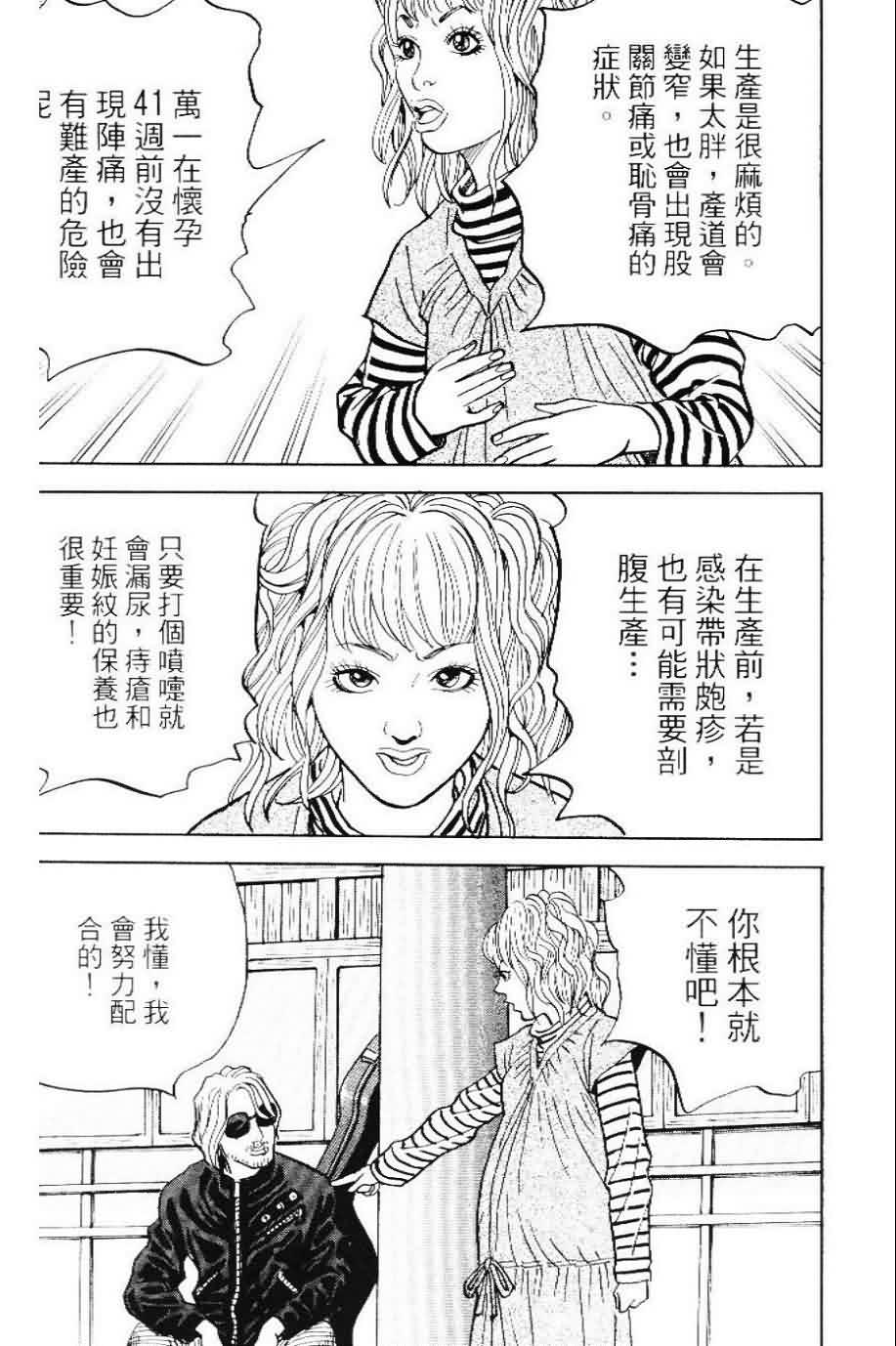 寿司料理王 第20卷 第164页