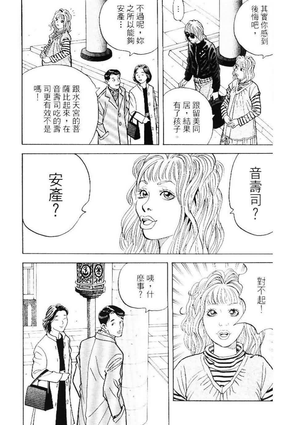 寿司料理王 第20卷 第165页