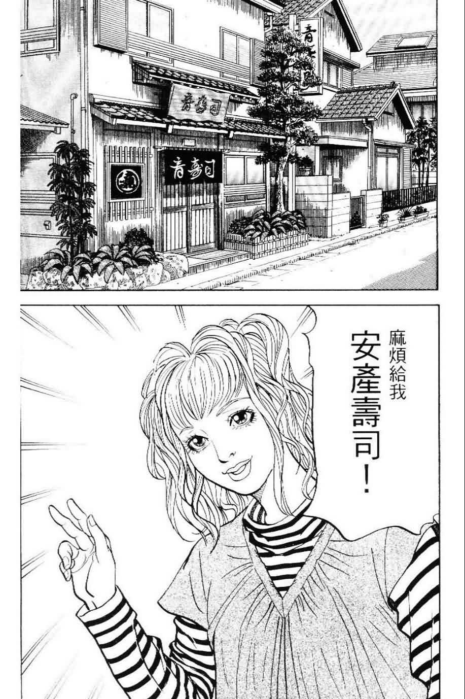 寿司料理王 第20卷 第166页