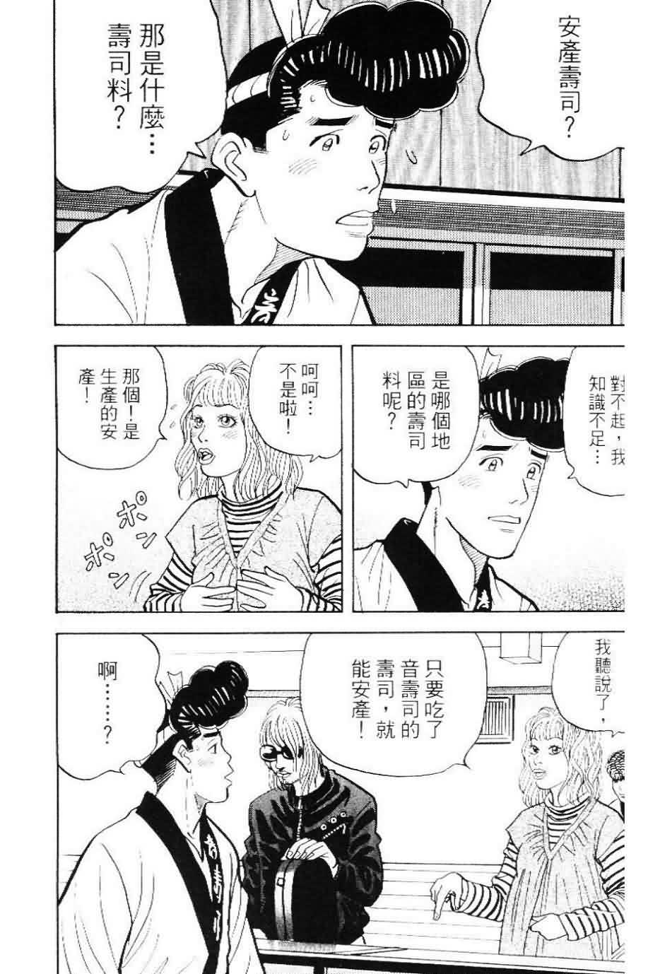 寿司料理王 第20卷 第167页