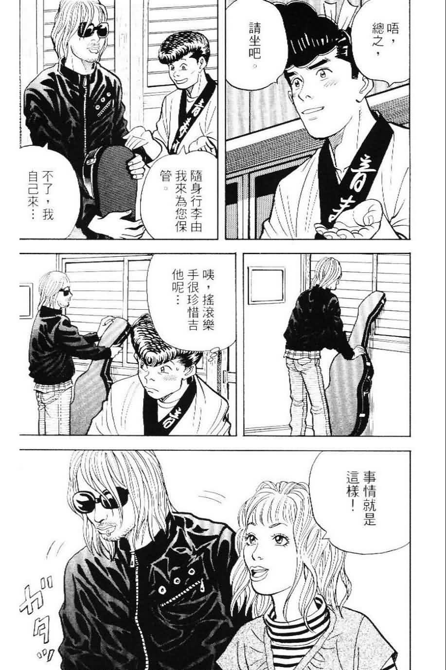 寿司料理王 第20卷 第168页