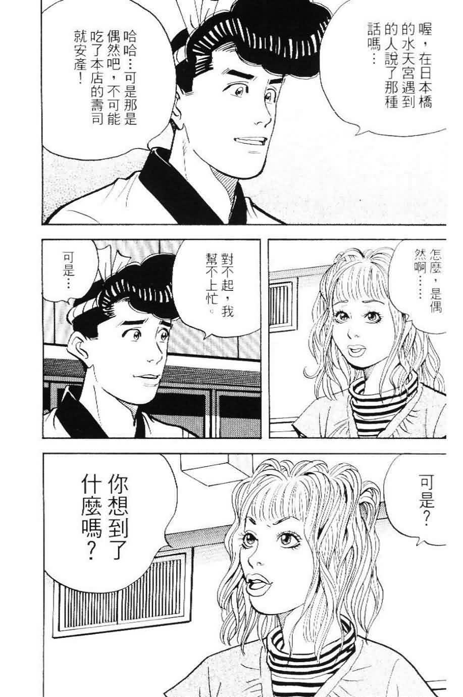 寿司料理王 第20卷 第169页