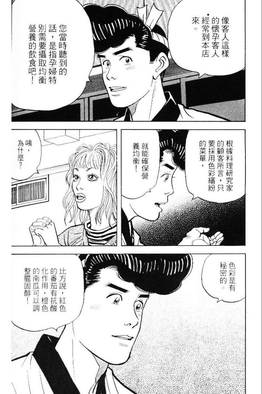 寿司料理王 第20卷 第170页