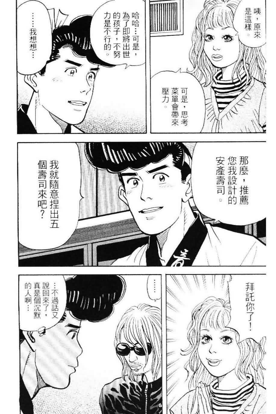 寿司料理王 第20卷 第171页