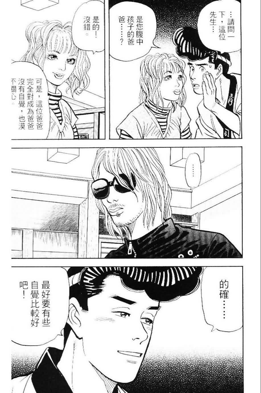 寿司料理王 第20卷 第172页