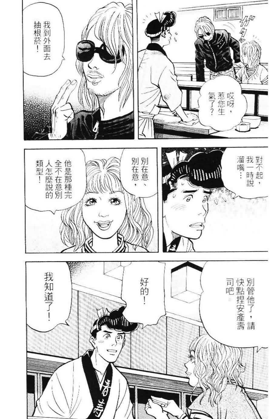 寿司料理王 第20卷 第173页