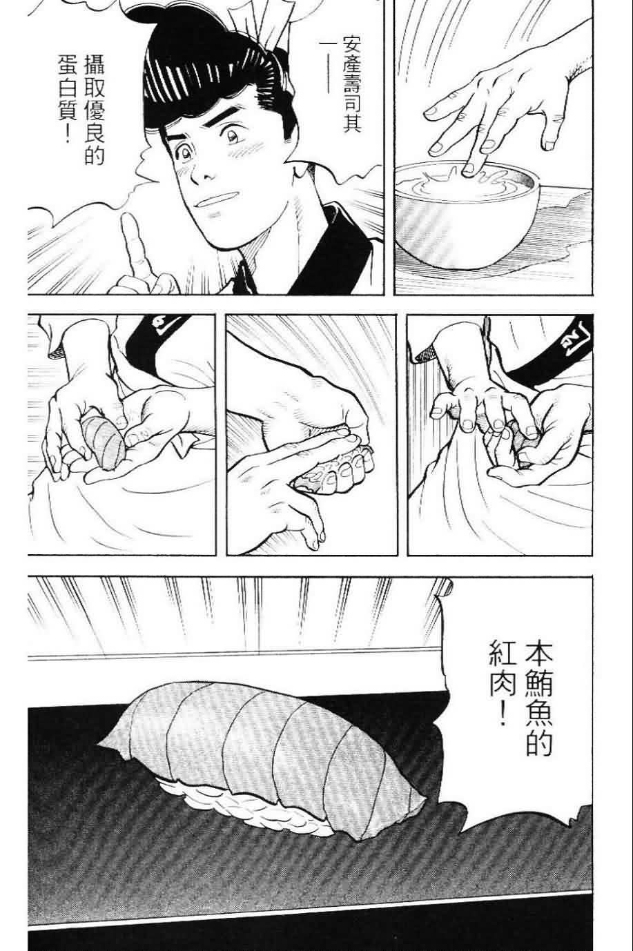 寿司料理王 第20卷 第174页