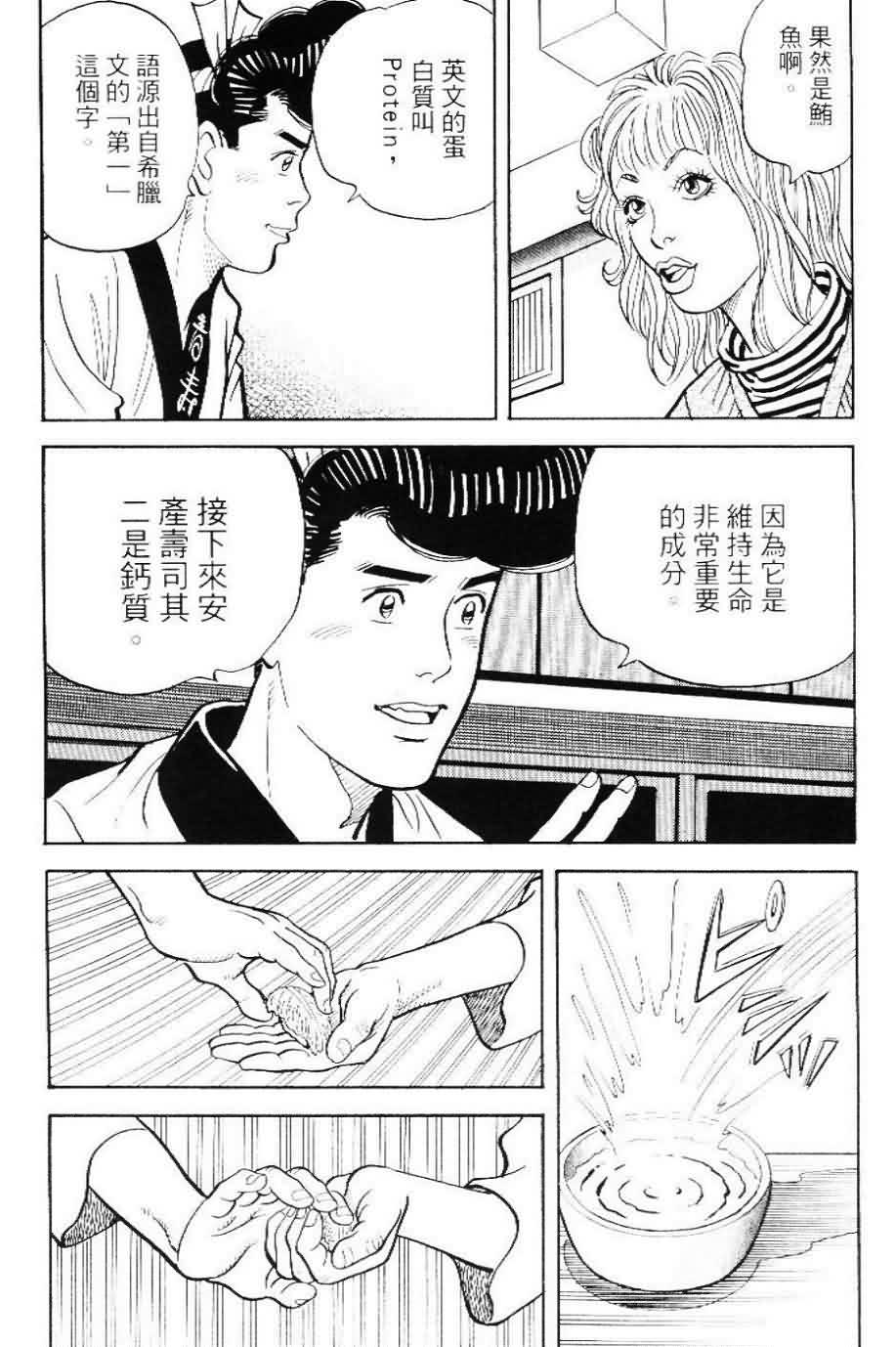 寿司料理王 第20卷 第175页