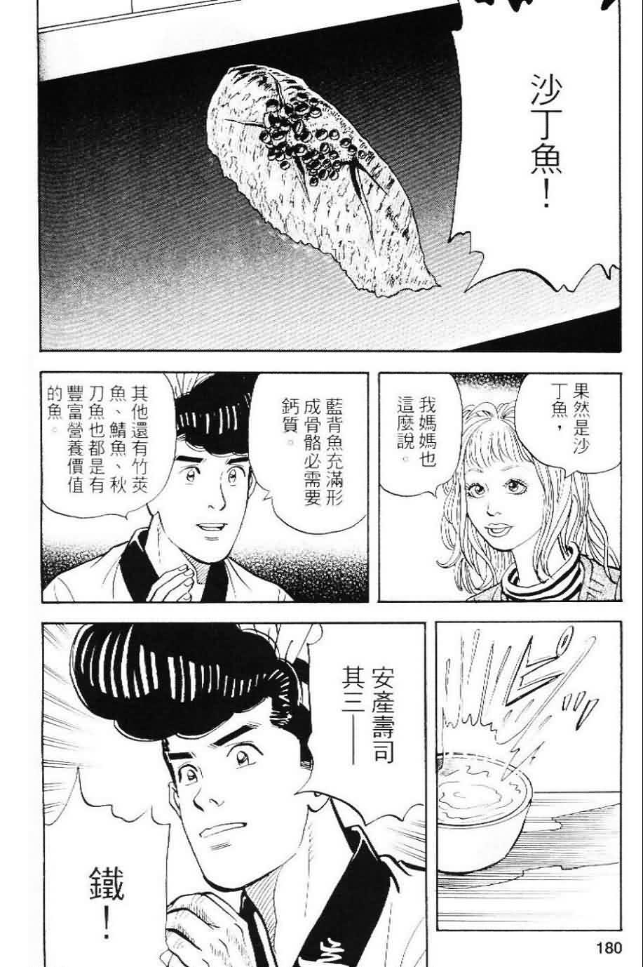 寿司料理王 第20卷 第176页