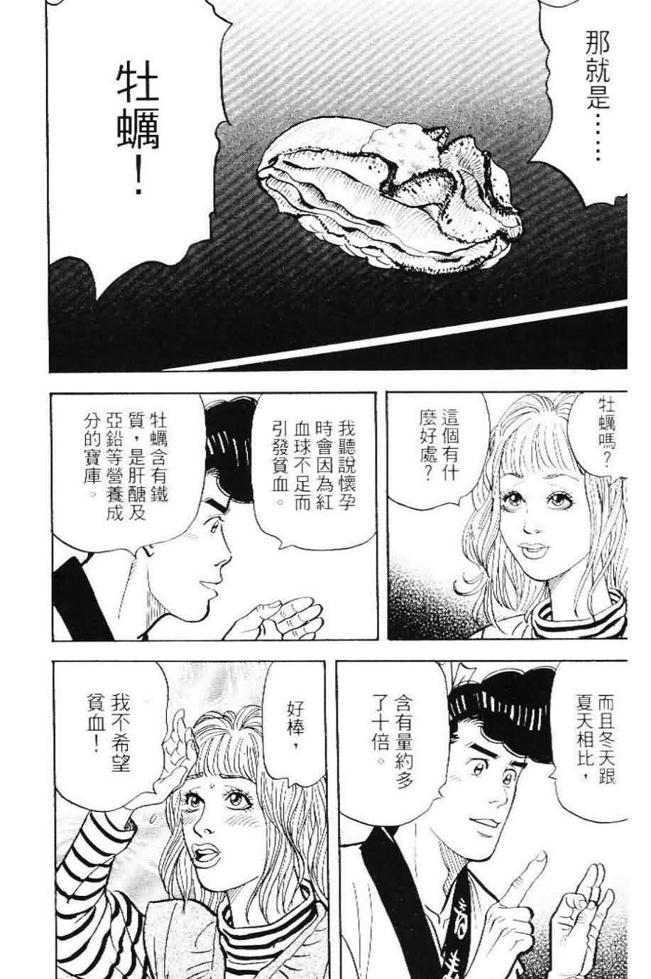 寿司料理王 第20卷 第177页