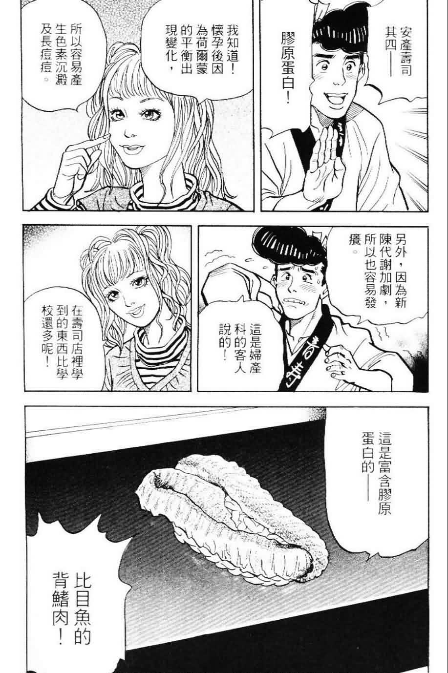 寿司料理王 第20卷 第178页