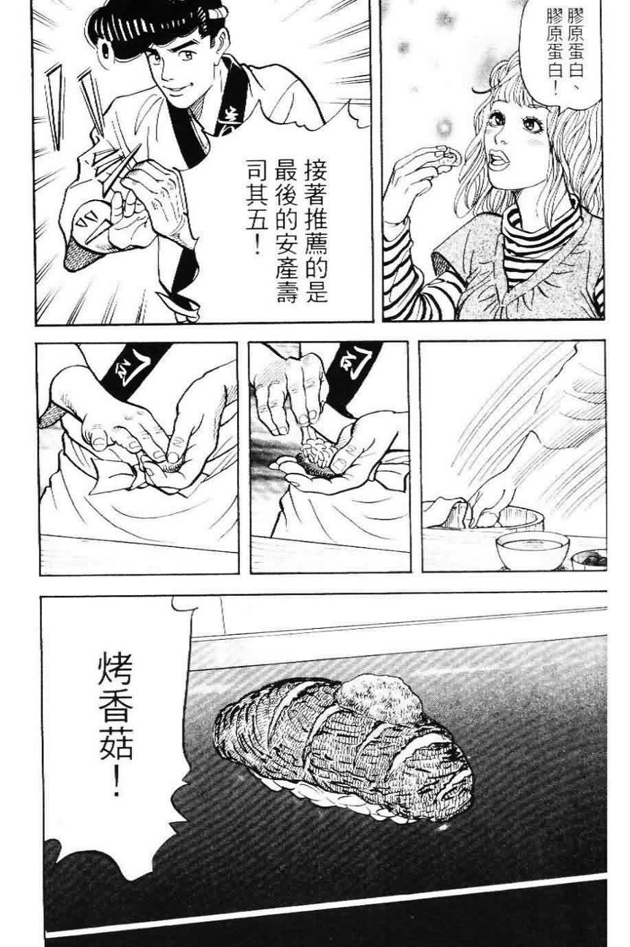 寿司料理王 第20卷 第179页