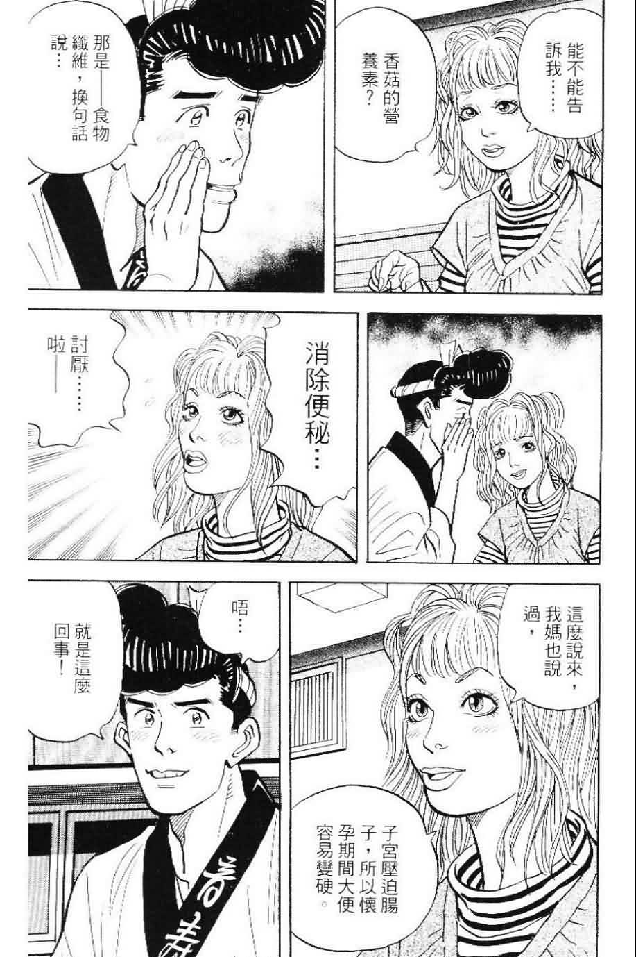 寿司料理王 第20卷 第180页