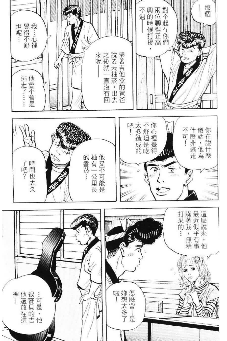 寿司料理王 第20卷 第181页