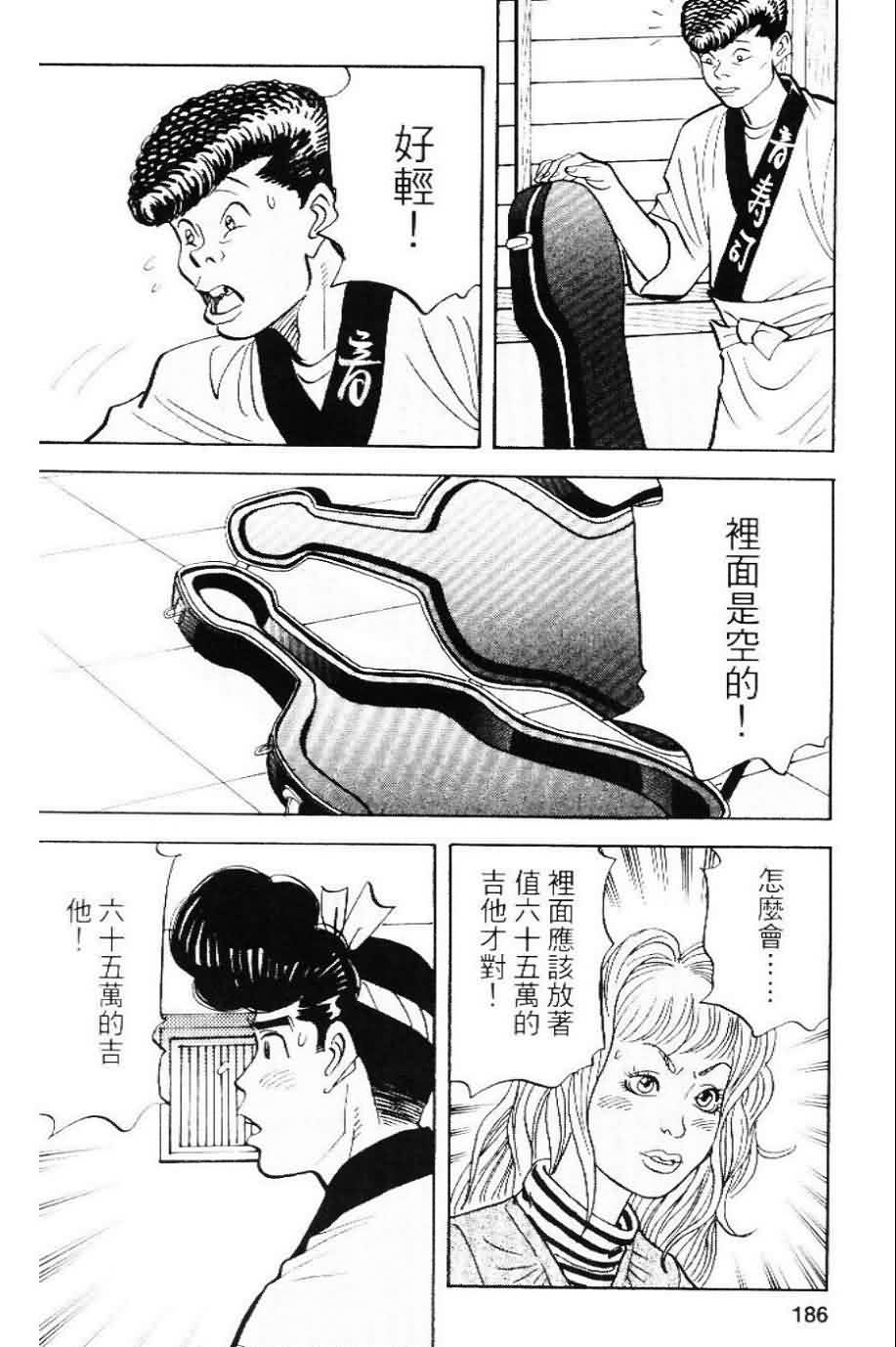 寿司料理王 第20卷 第182页