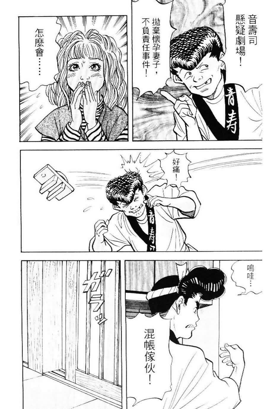 寿司料理王 第20卷 第183页