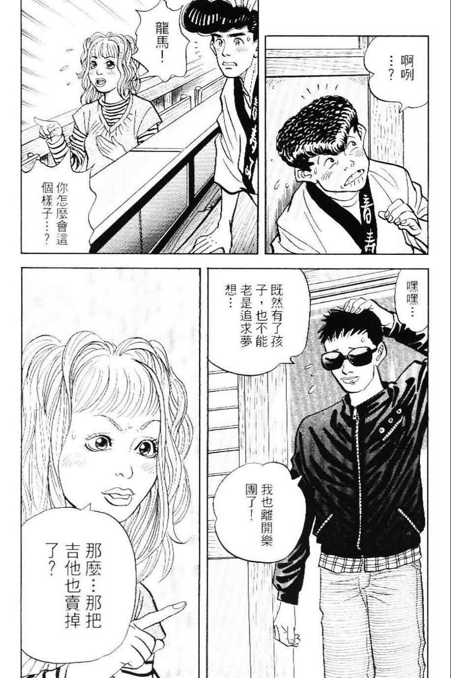 寿司料理王 第20卷 第184页