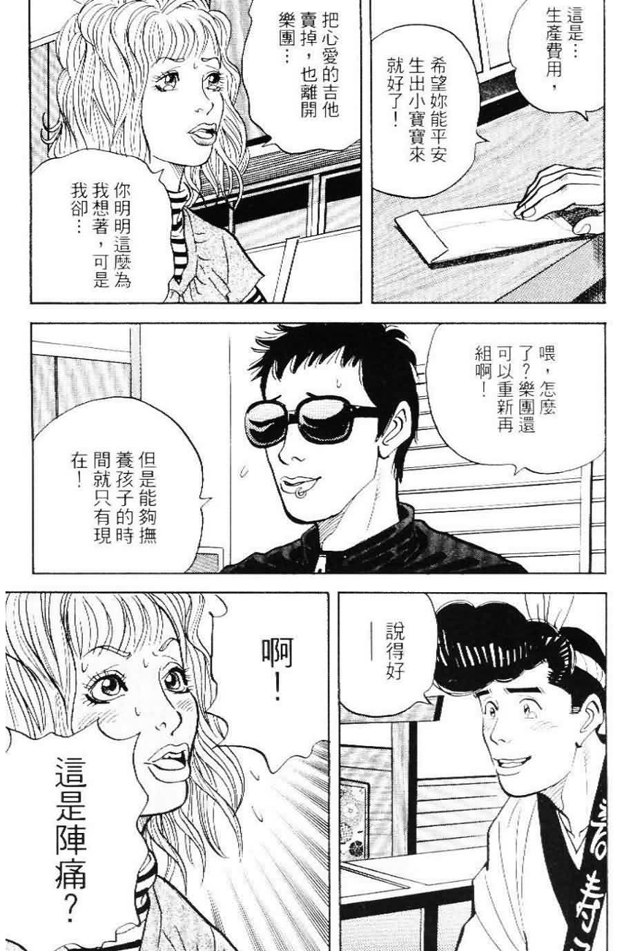 寿司料理王 第20卷 第185页