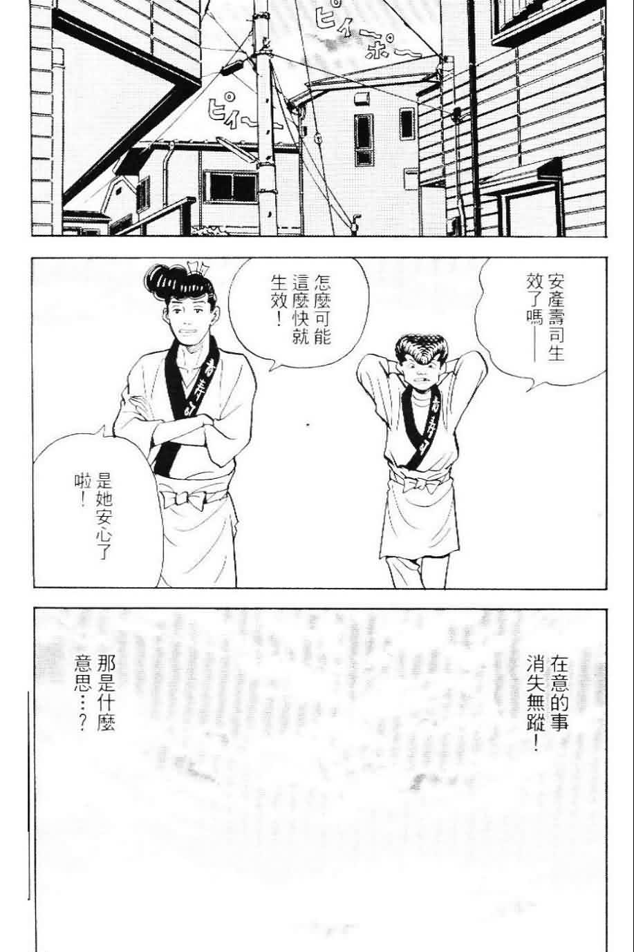 寿司料理王 第20卷 第186页