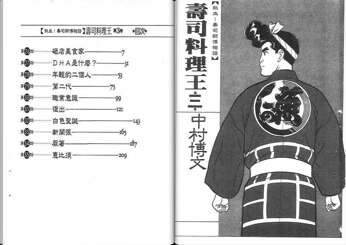 寿司料理王 第3卷 第1页