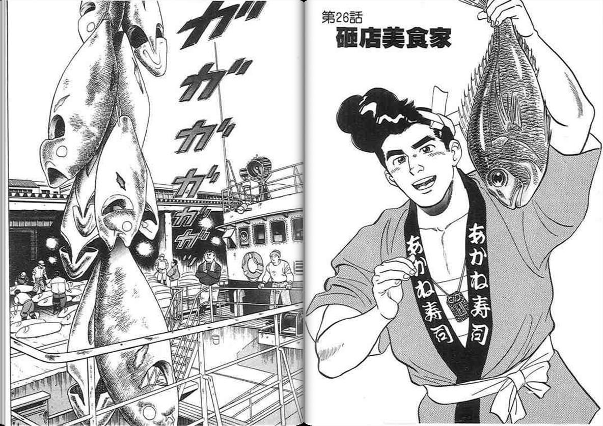 寿司料理王 第3卷 第2页