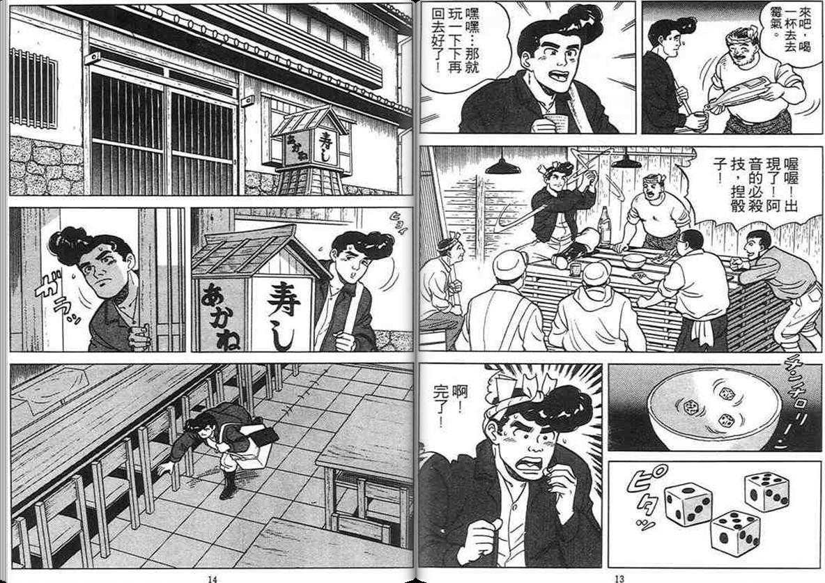 寿司料理王 第3卷 第5页