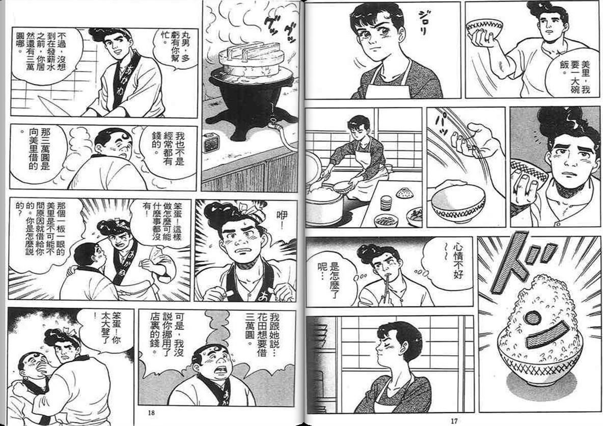 寿司料理王 第3卷 第7页