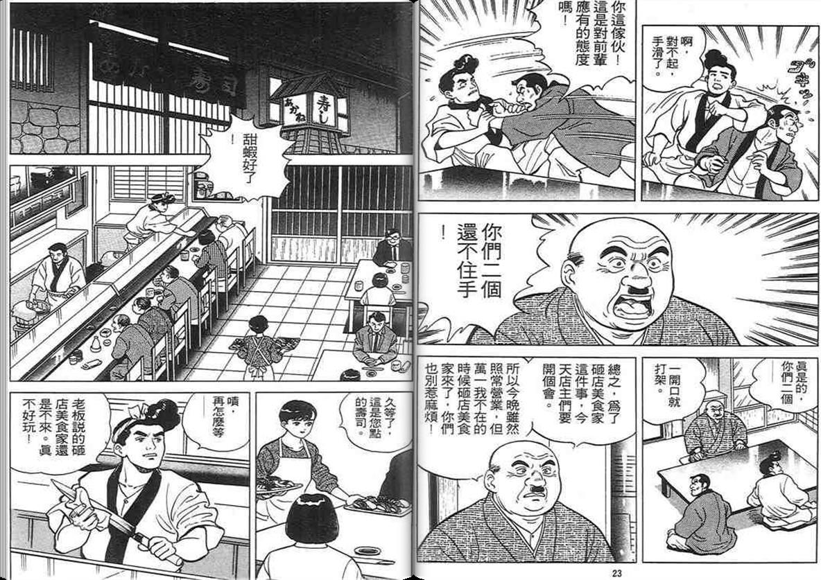 寿司料理王 第3卷 第10页