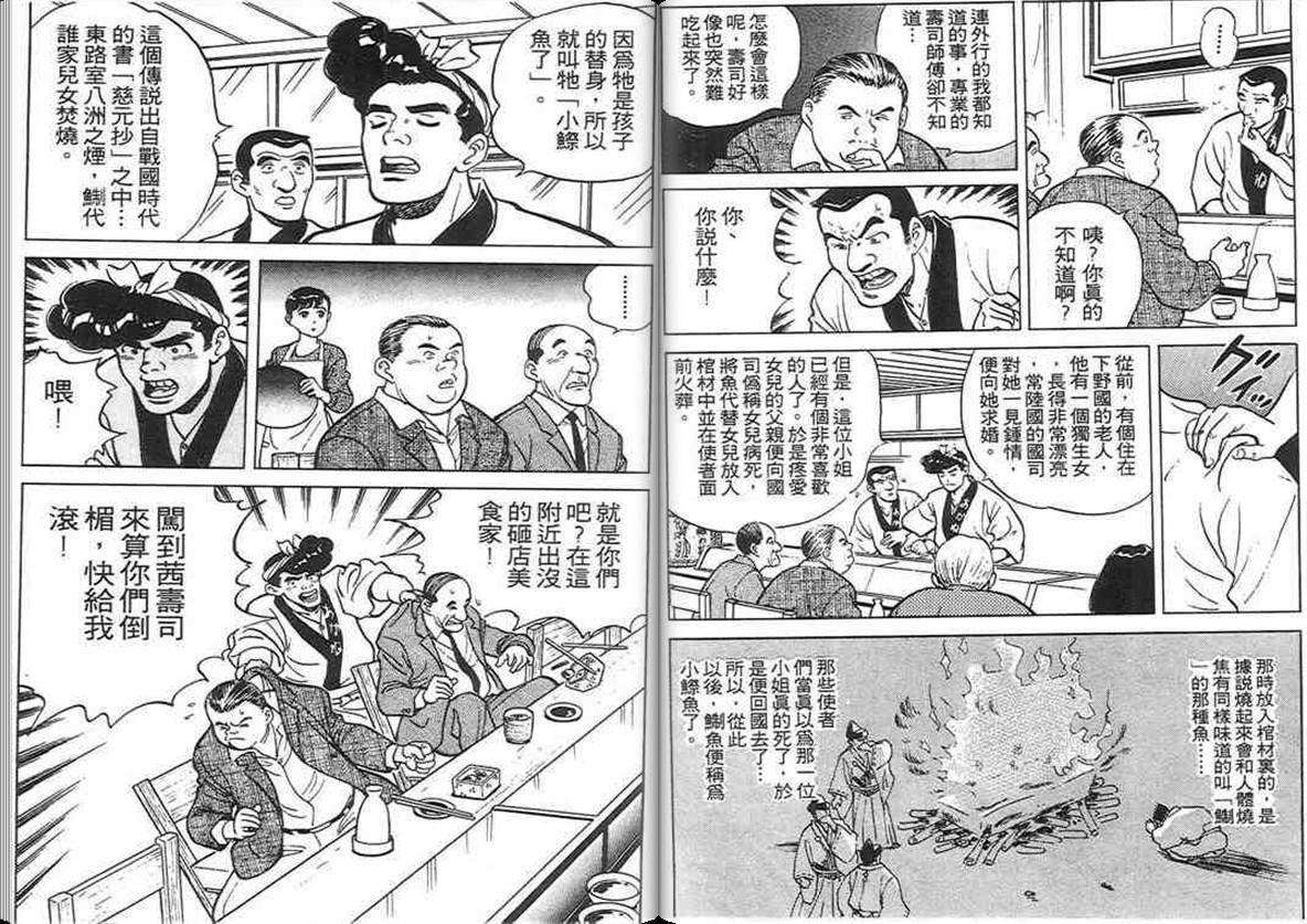 寿司料理王 第3卷 第12页