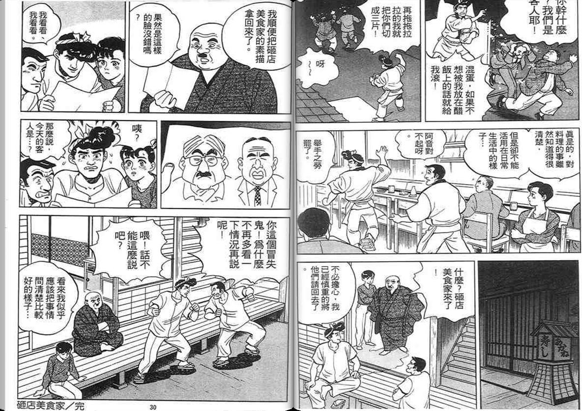 寿司料理王 第3卷 第13页