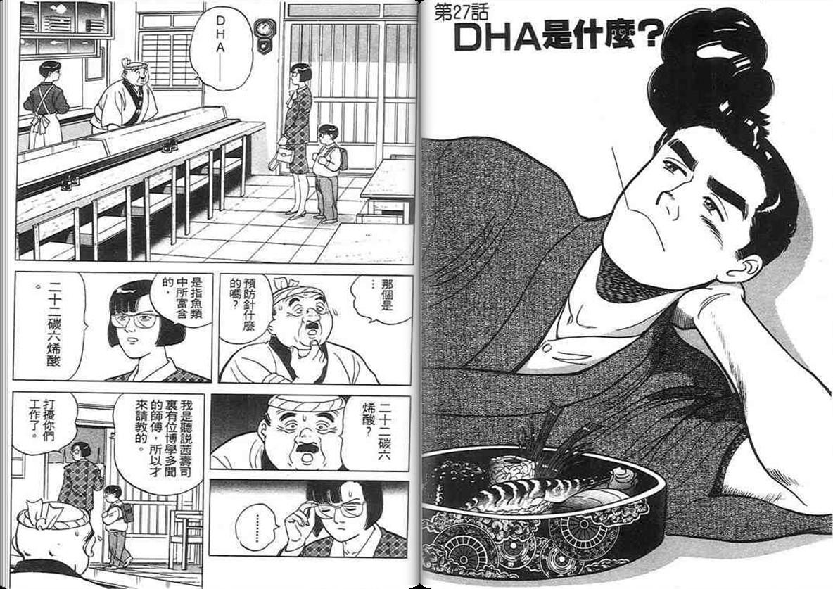 寿司料理王 第3卷 第14页