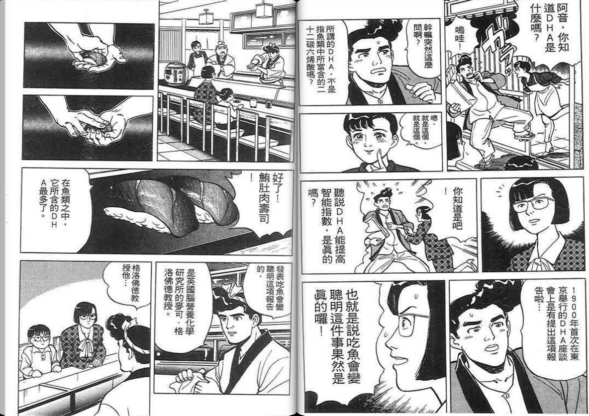 寿司料理王 第3卷 第16页