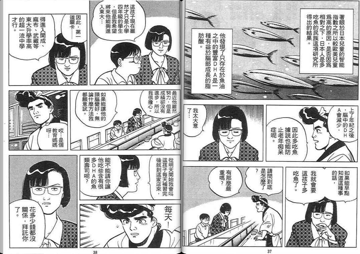 寿司料理王 第3卷 第17页