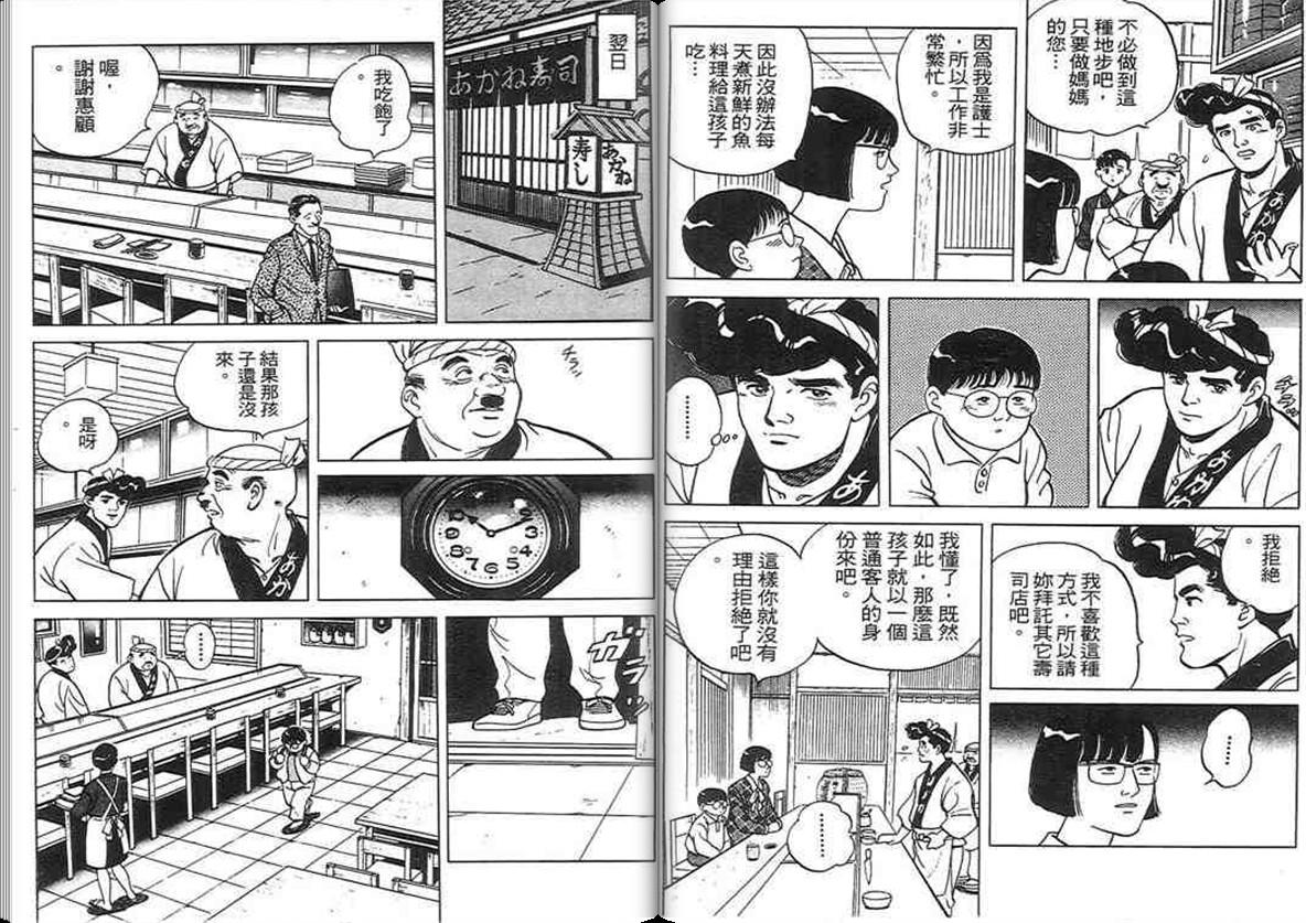 寿司料理王 第3卷 第18页