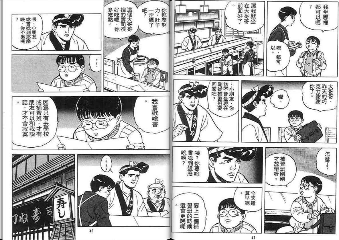 寿司料理王 第3卷 第19页