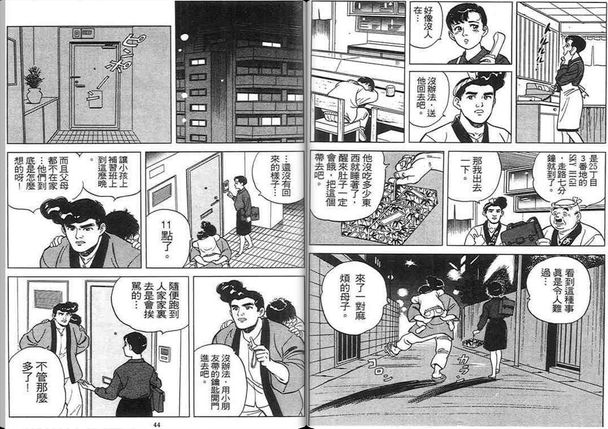 寿司料理王 第3卷 第20页