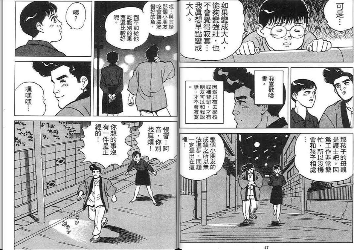 寿司料理王 第3卷 第22页