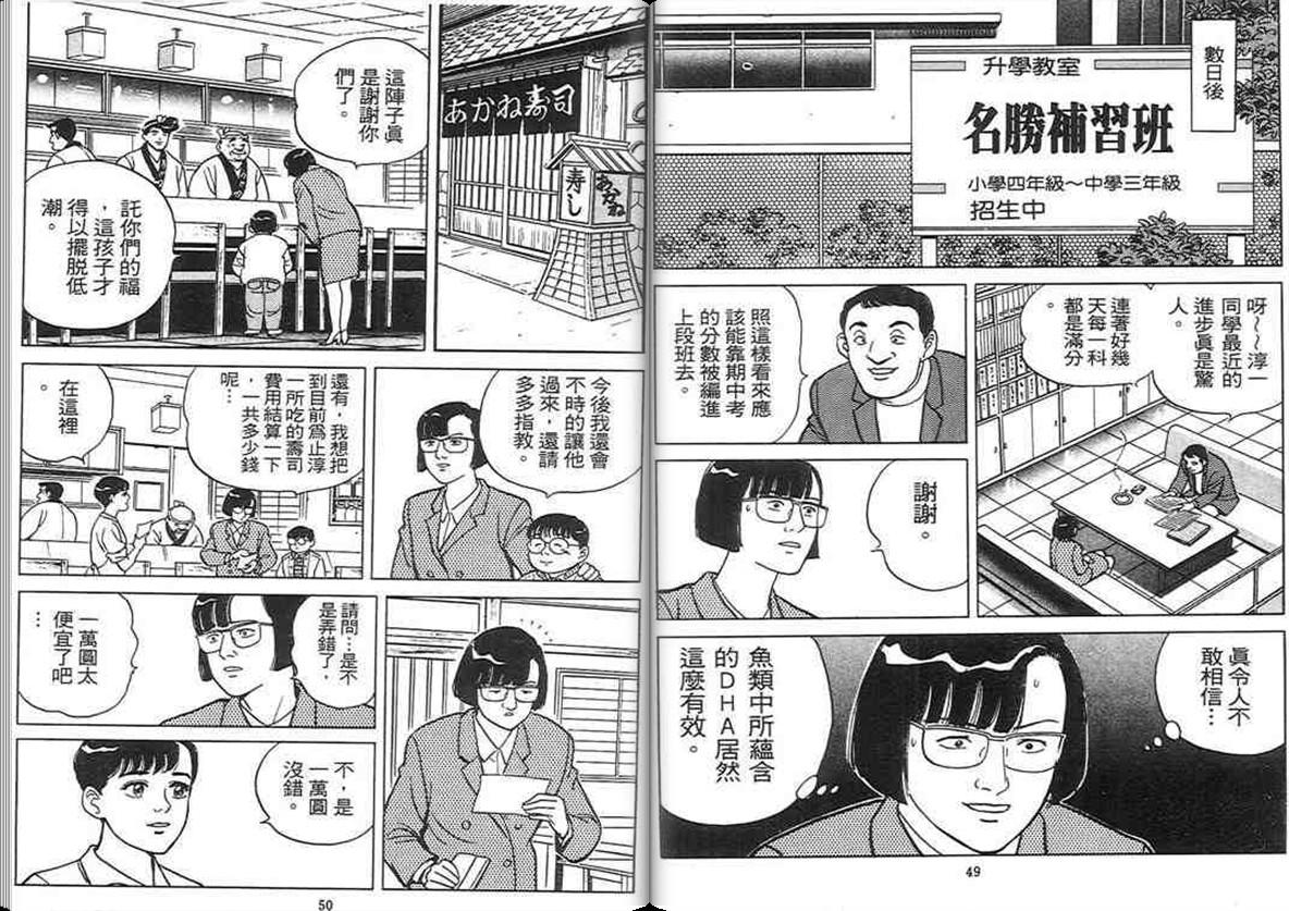 寿司料理王 第3卷 第23页