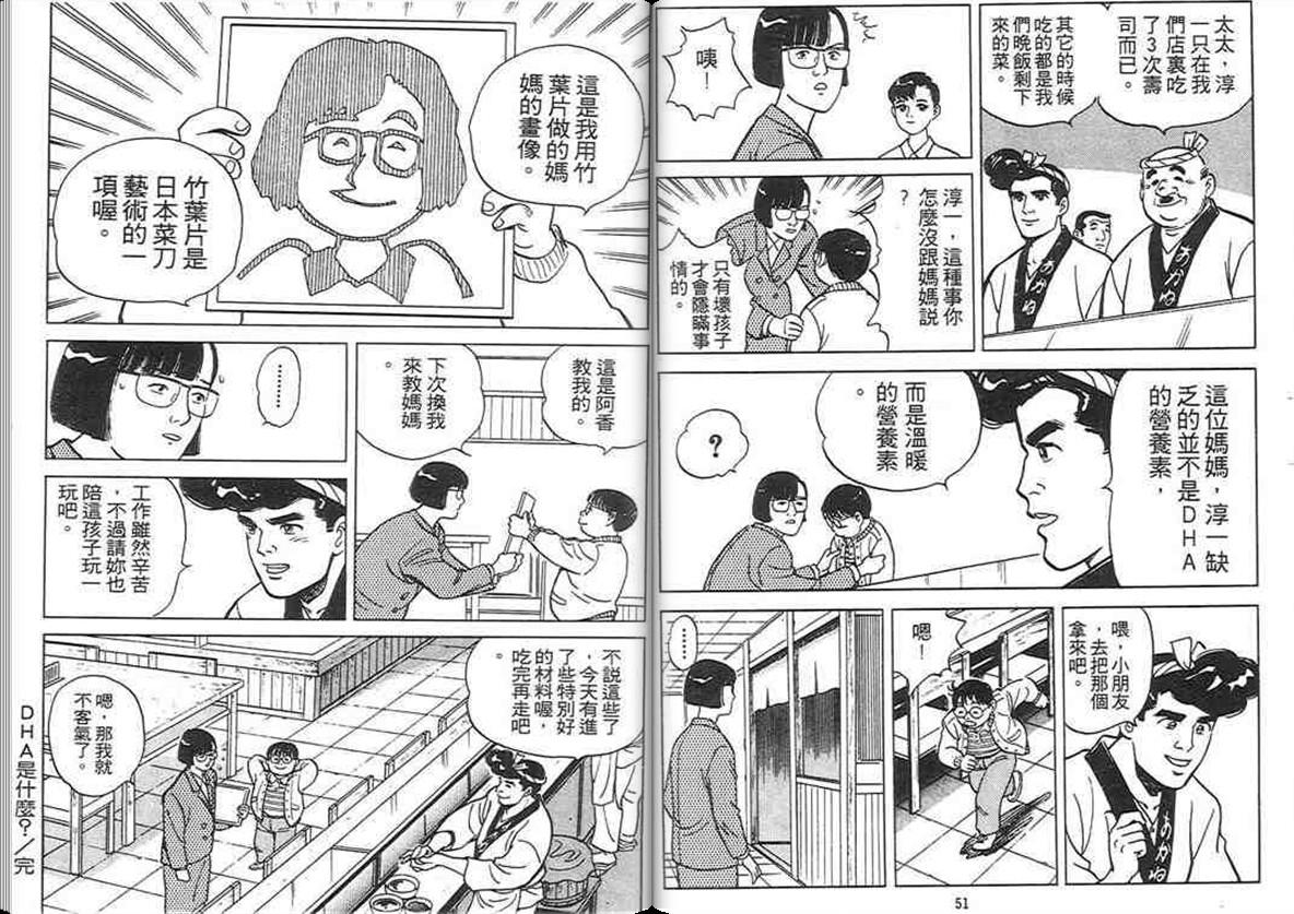 寿司料理王 第3卷 第24页